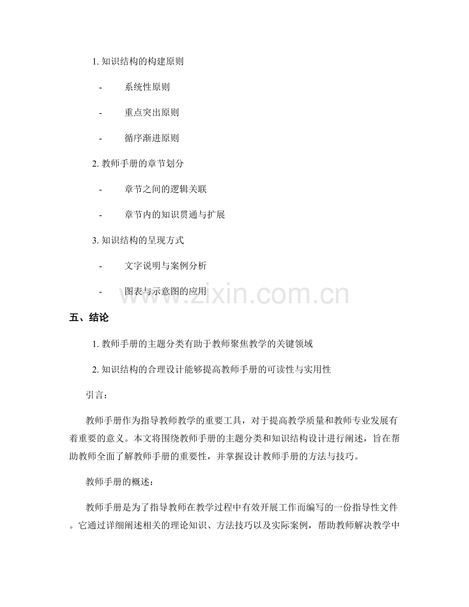 教师手册的主题分类与知识结构设计.docx_第2页