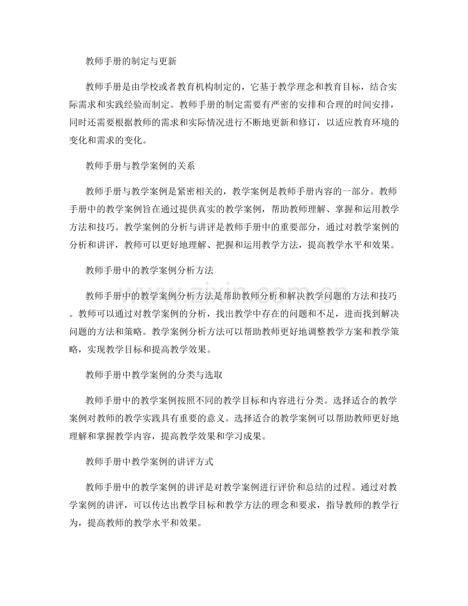 教师手册的教学案例分析与讲评.docx_第2页