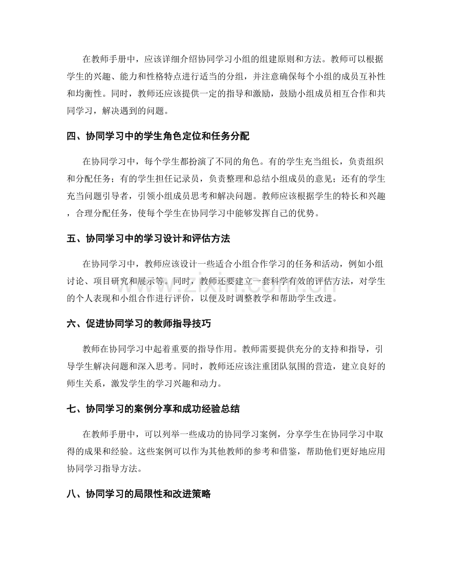 教师手册中的协同学习指导方法.docx_第2页