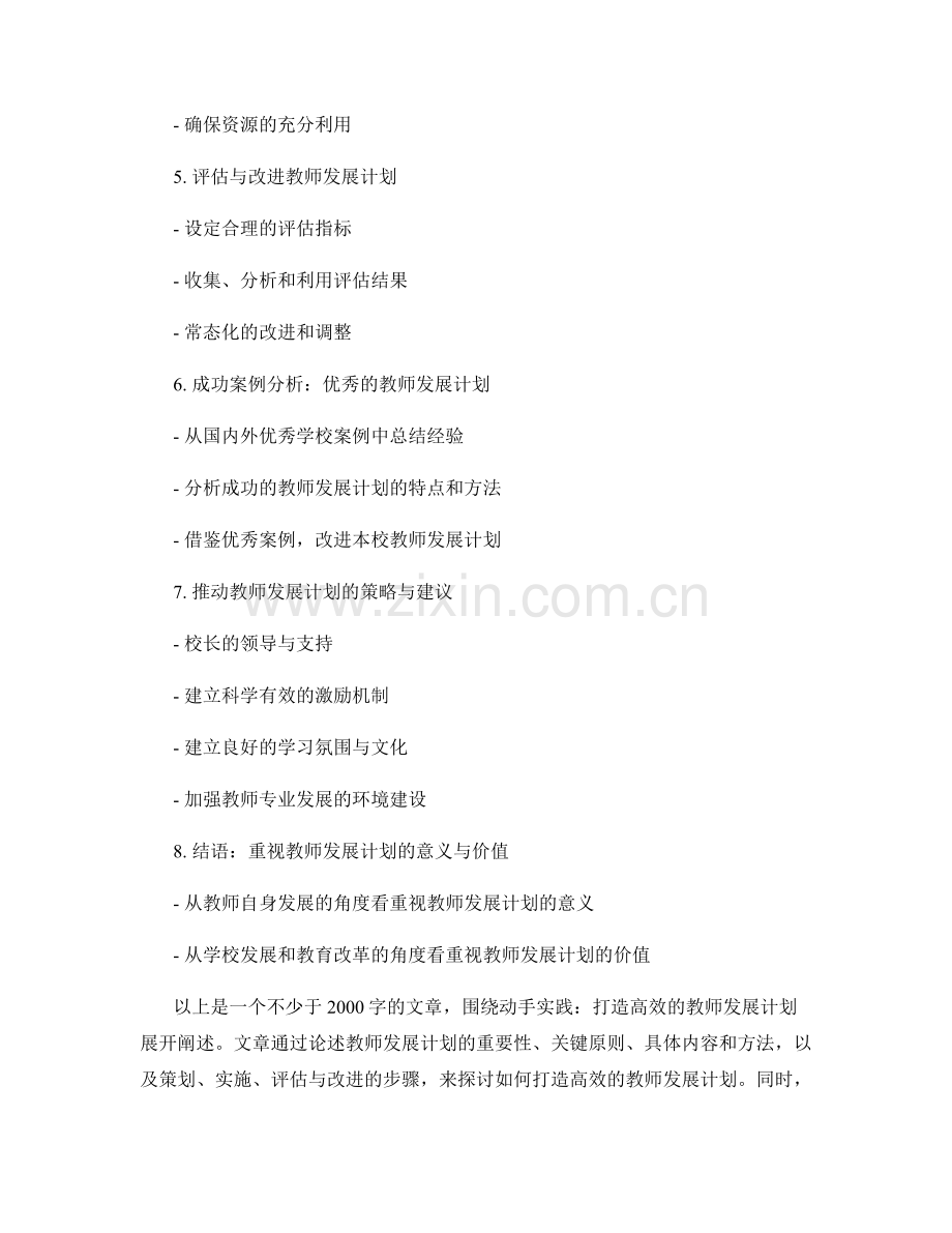 动手实践：打造高效的教师发展计划.docx_第2页