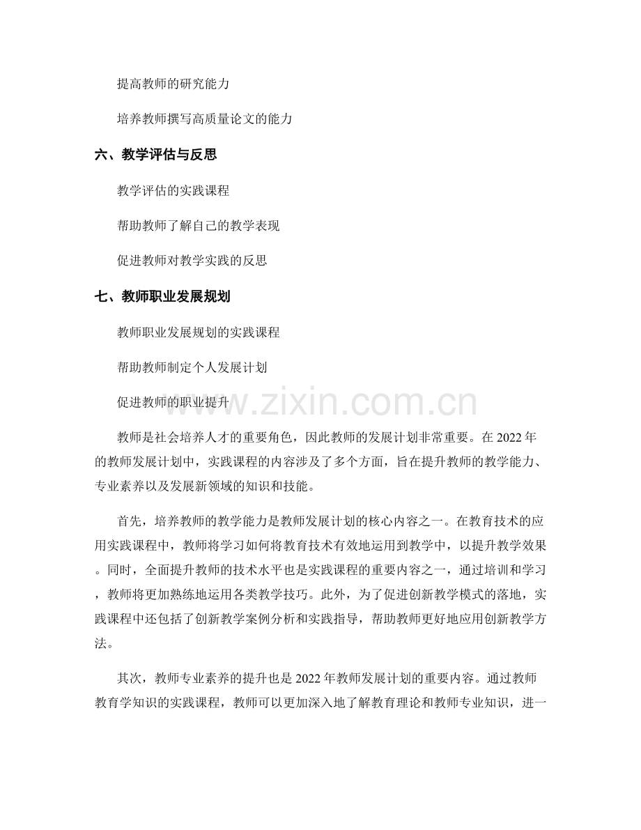 2022年教师发展计划中的实践课程内容.docx_第2页