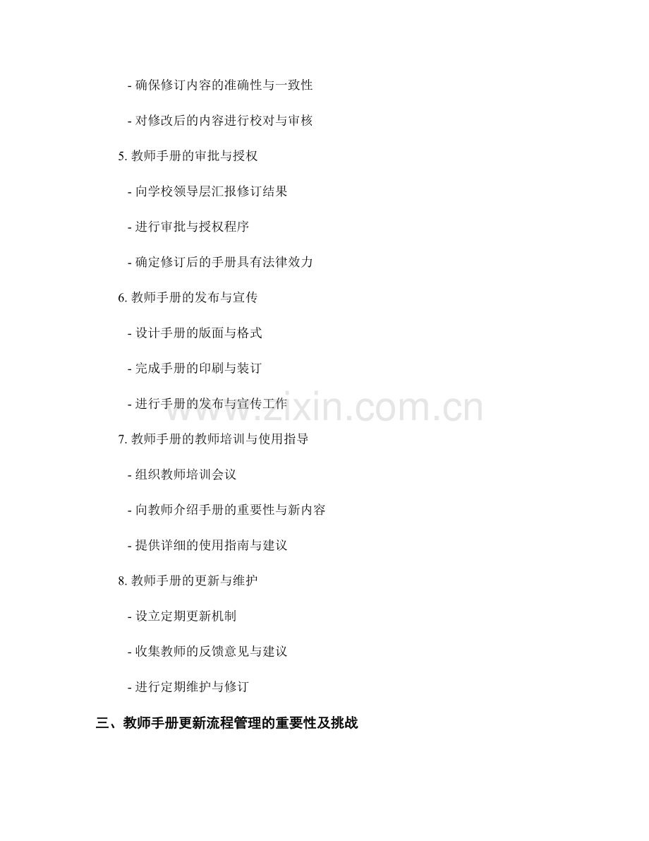 教师手册的修改与更新流程管理指南.docx_第2页