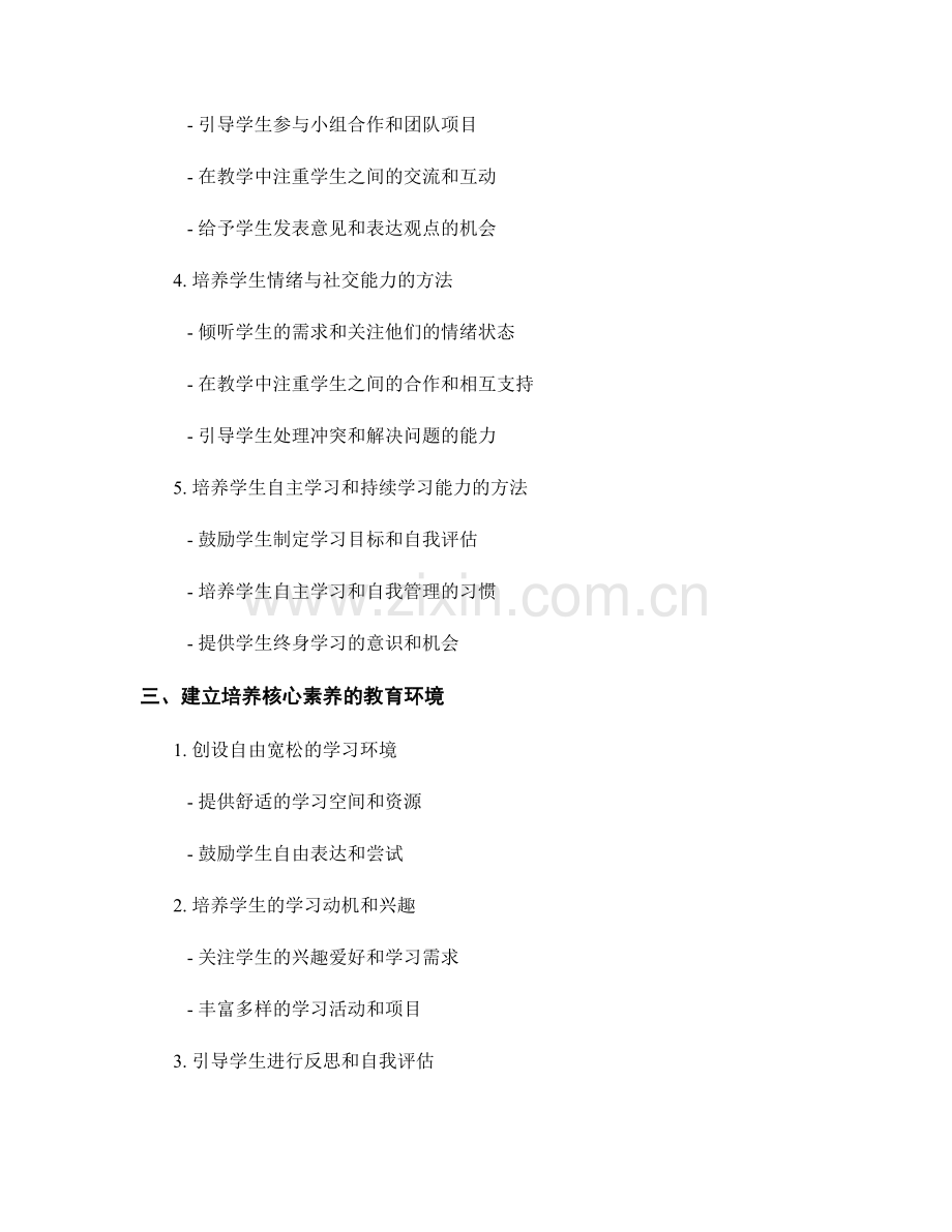 培养学生核心素养的教师手册指南.docx_第2页