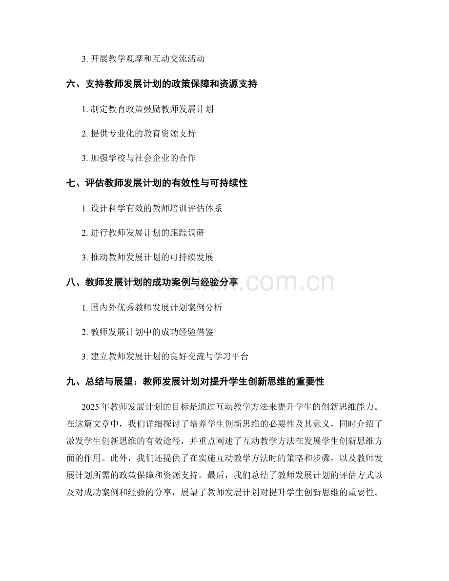 2025年教师发展计划：提升学生创新思维的互动教学方法.docx_第2页