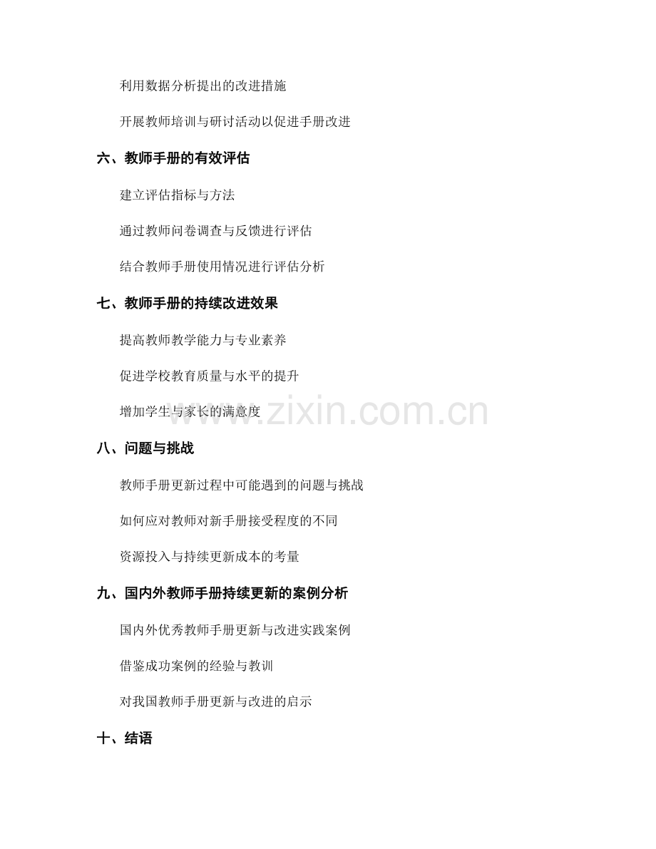 教师手册的持续更新与改进措施.docx_第2页