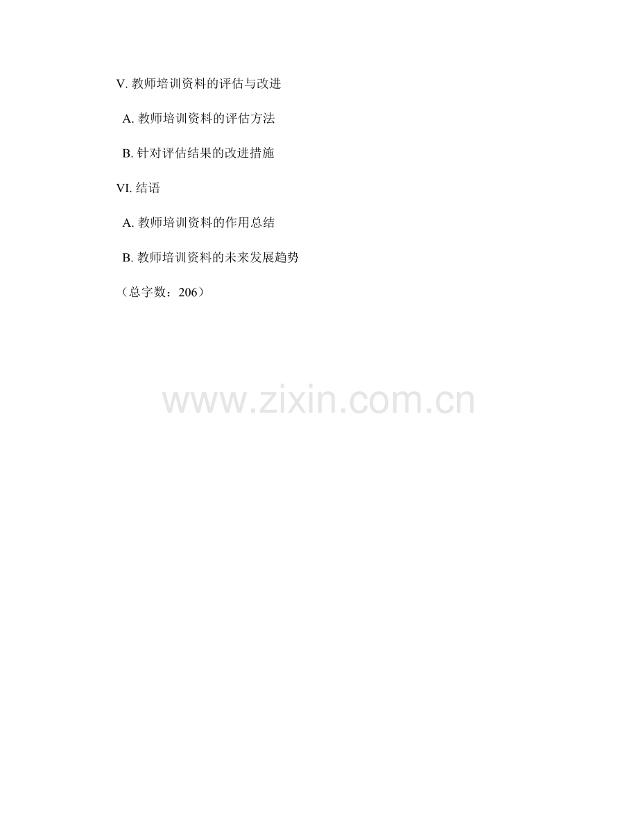 教师培训资料的课堂教学设计与应用.docx_第2页