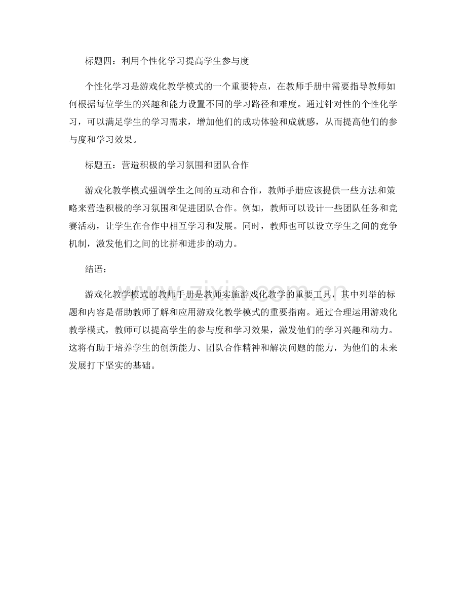 借助游戏化教学模式的教师手册：提高学生参与度.docx_第2页