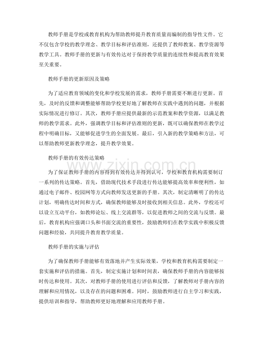 教师手册的更新与有效传达策略.docx_第2页