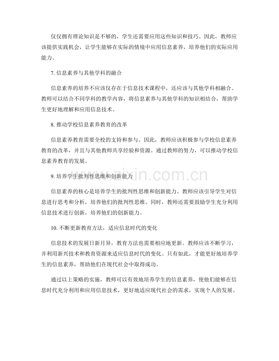 教师发展计划：培养学生信息素养的策略.docx_第2页