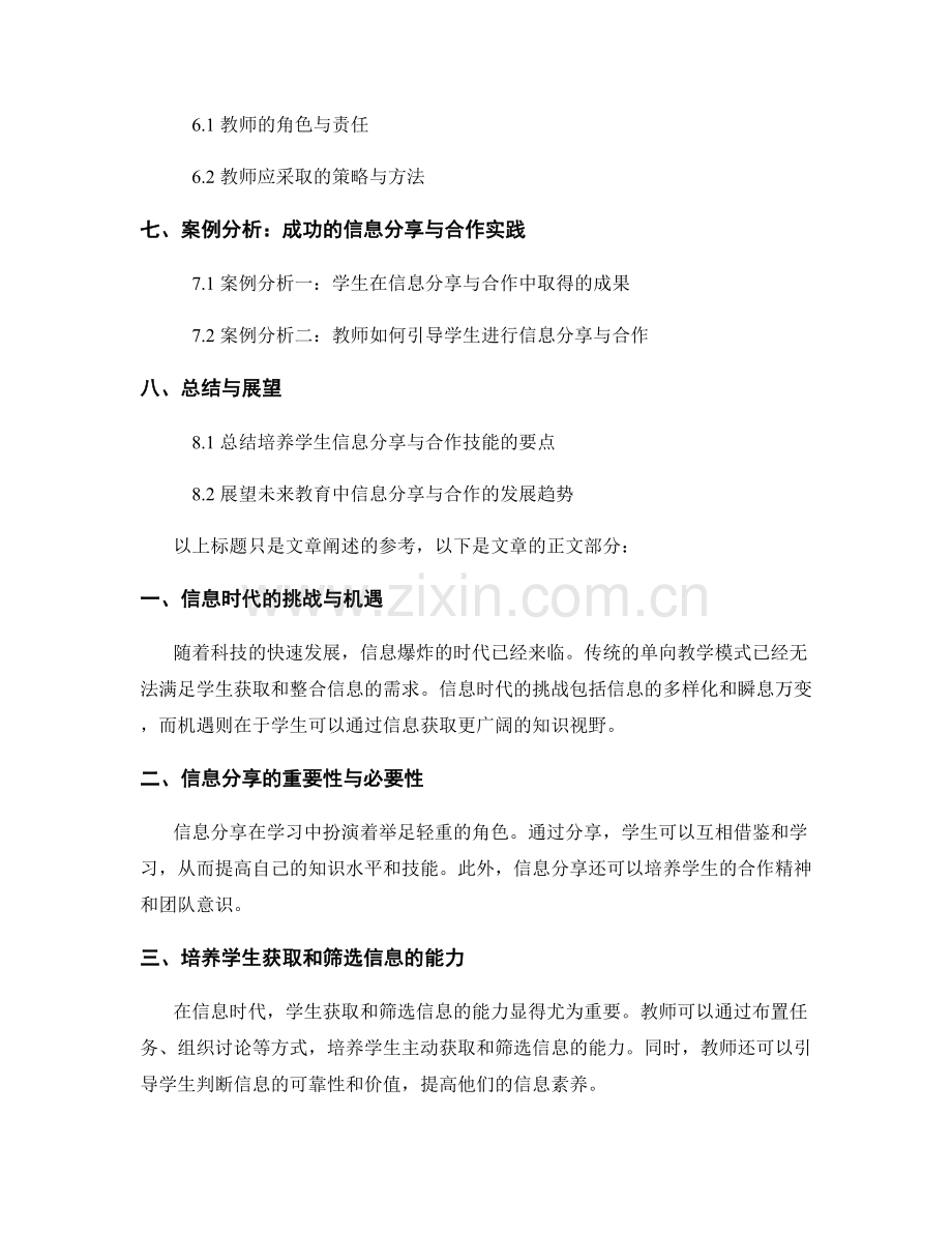 教师手册2034：培养学生信息分享与合作的技能.docx_第2页