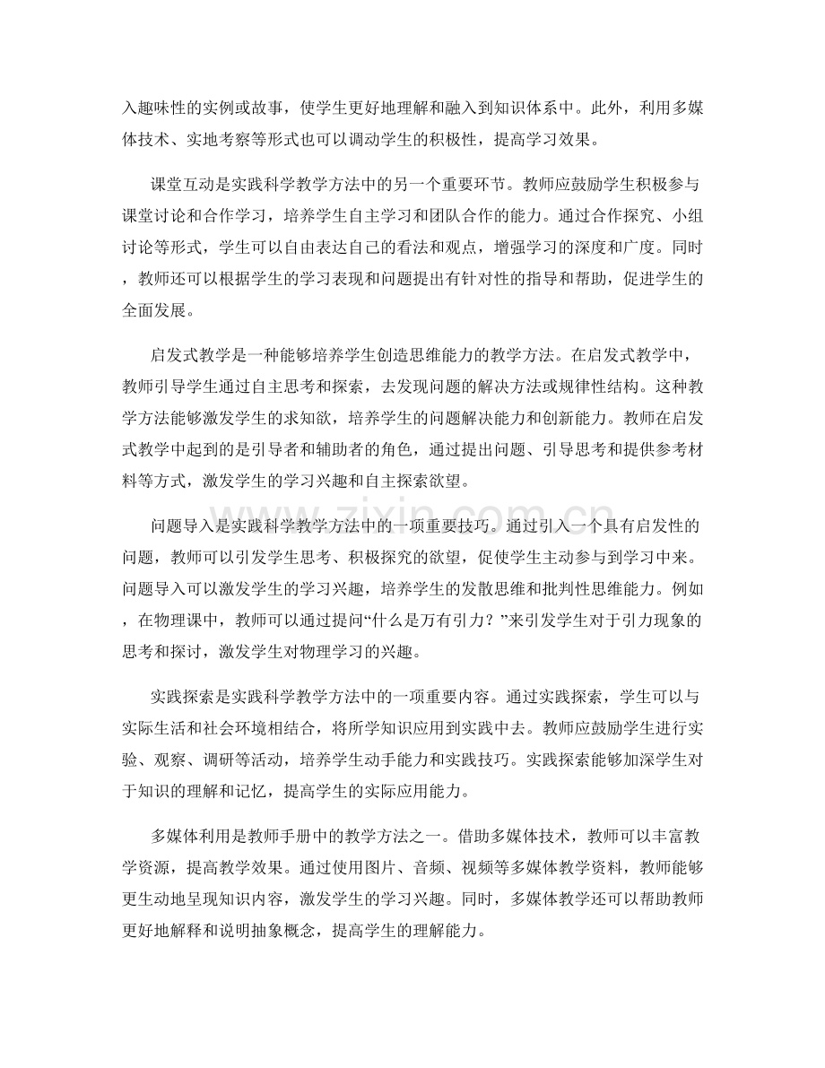 教师手册中的实践科学教学方法.docx_第2页