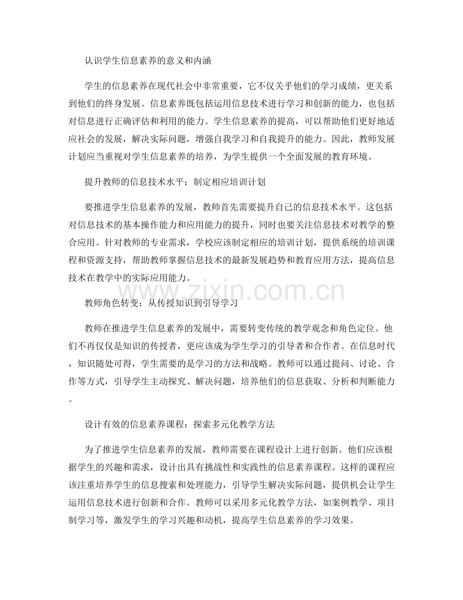 教师发展计划：推进学生信息素养的发展.docx_第2页