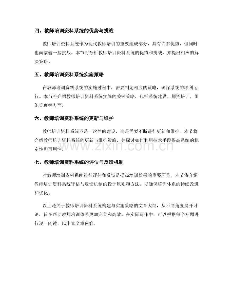 教师培训资料系统构建与实施策略.docx_第2页