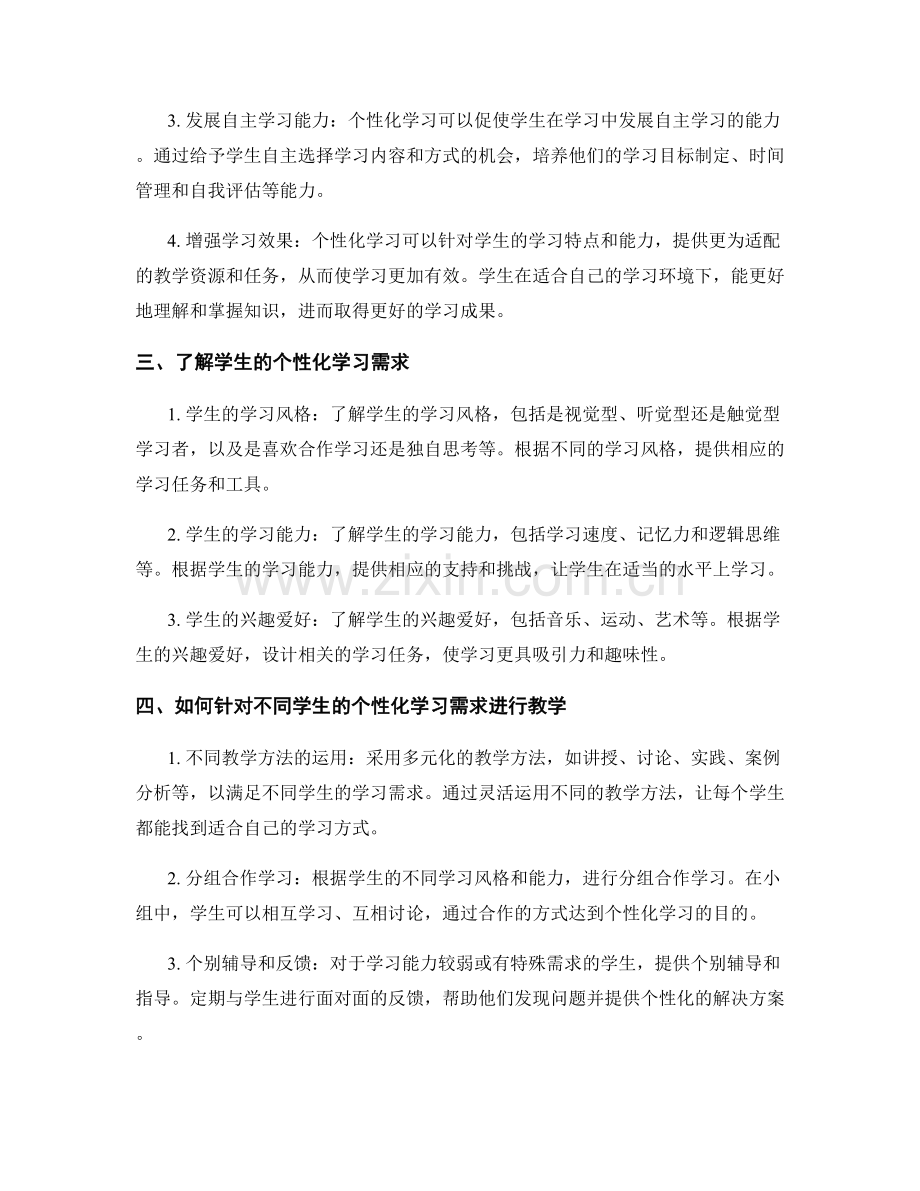 教师手册中关于学生个性化学习的指导.docx_第2页