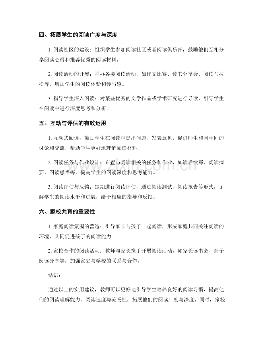 教师手册2022：优化学生阅读能力的实用建议.docx_第2页