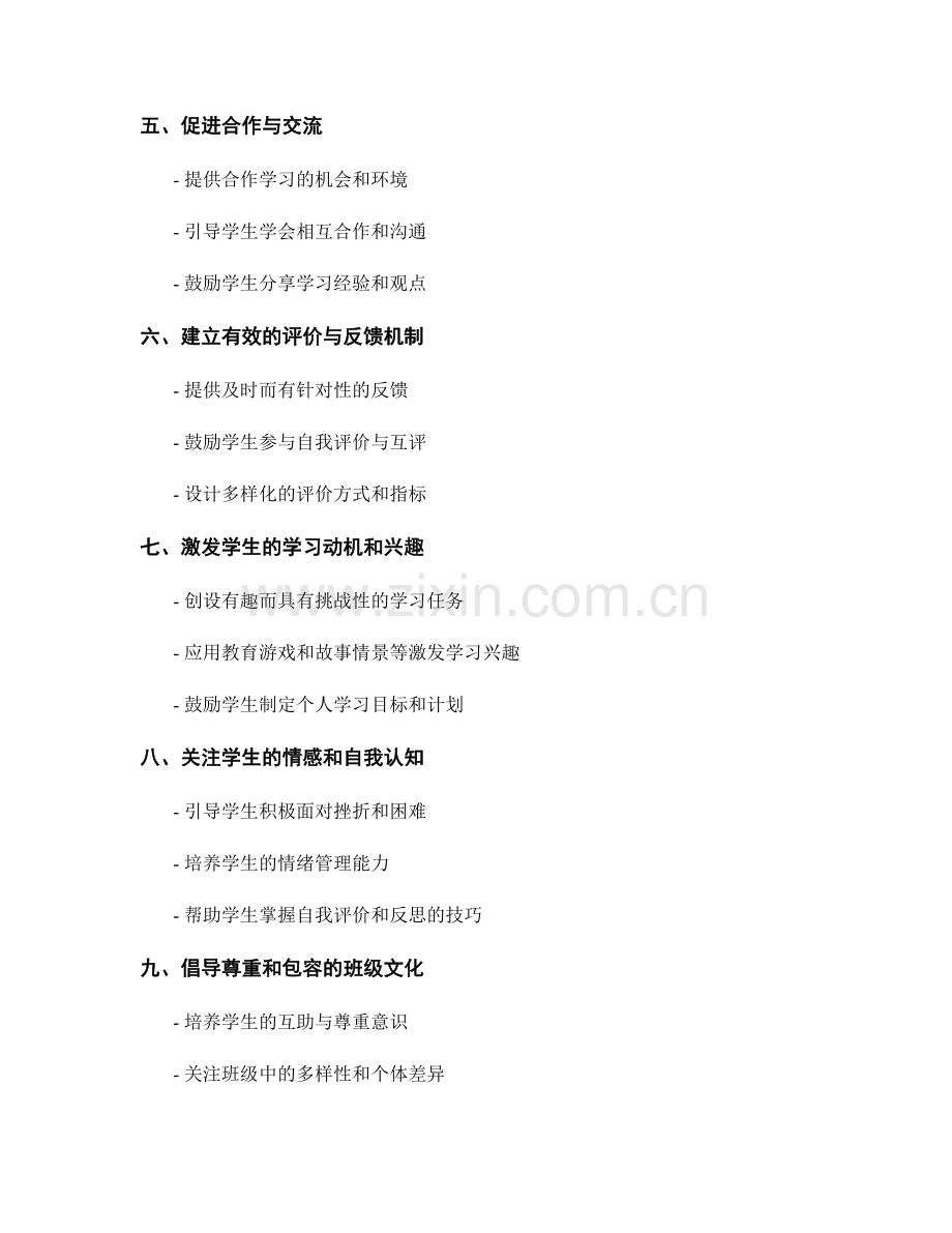 构建积极教室文化的教师手册：营造良好的学习氛围.docx_第2页