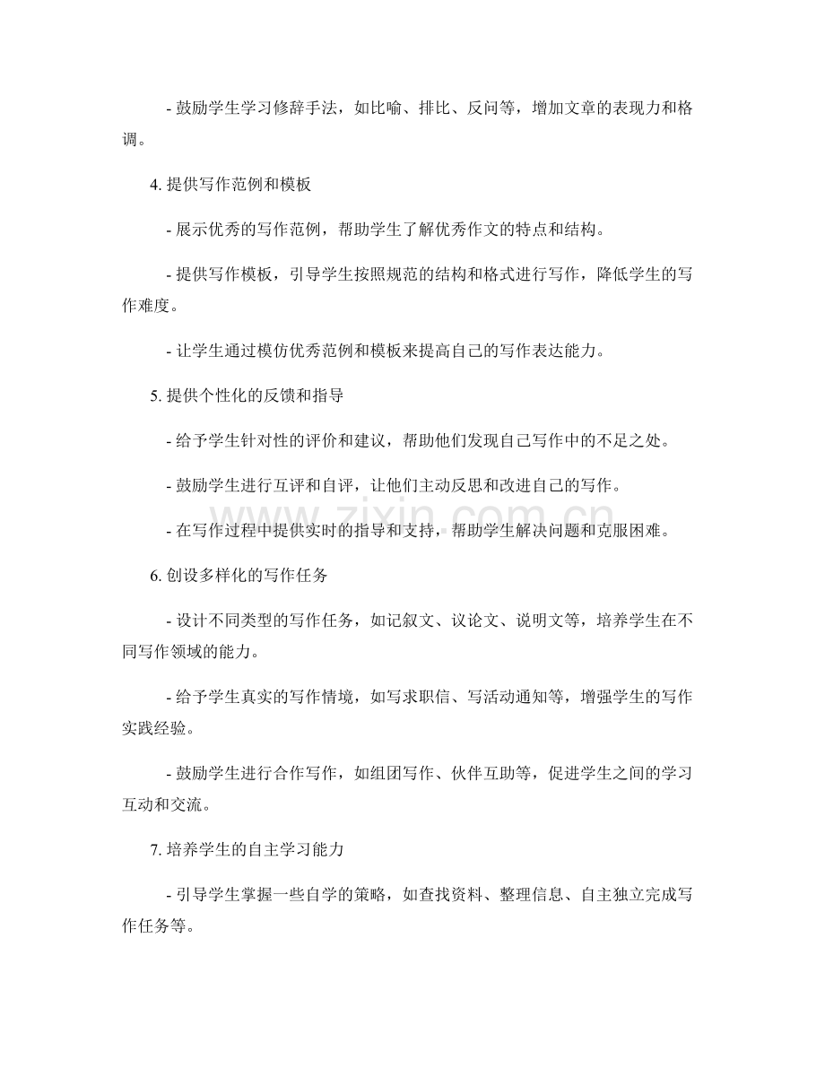 教师培训资料：促进学生写作能力的有效教学方法与技巧.docx_第2页