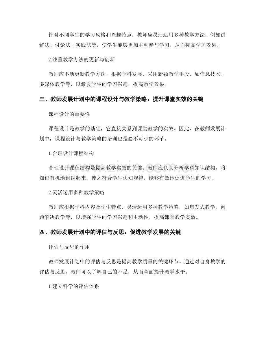 教师发展计划中的教学技能与方法训练.docx_第2页