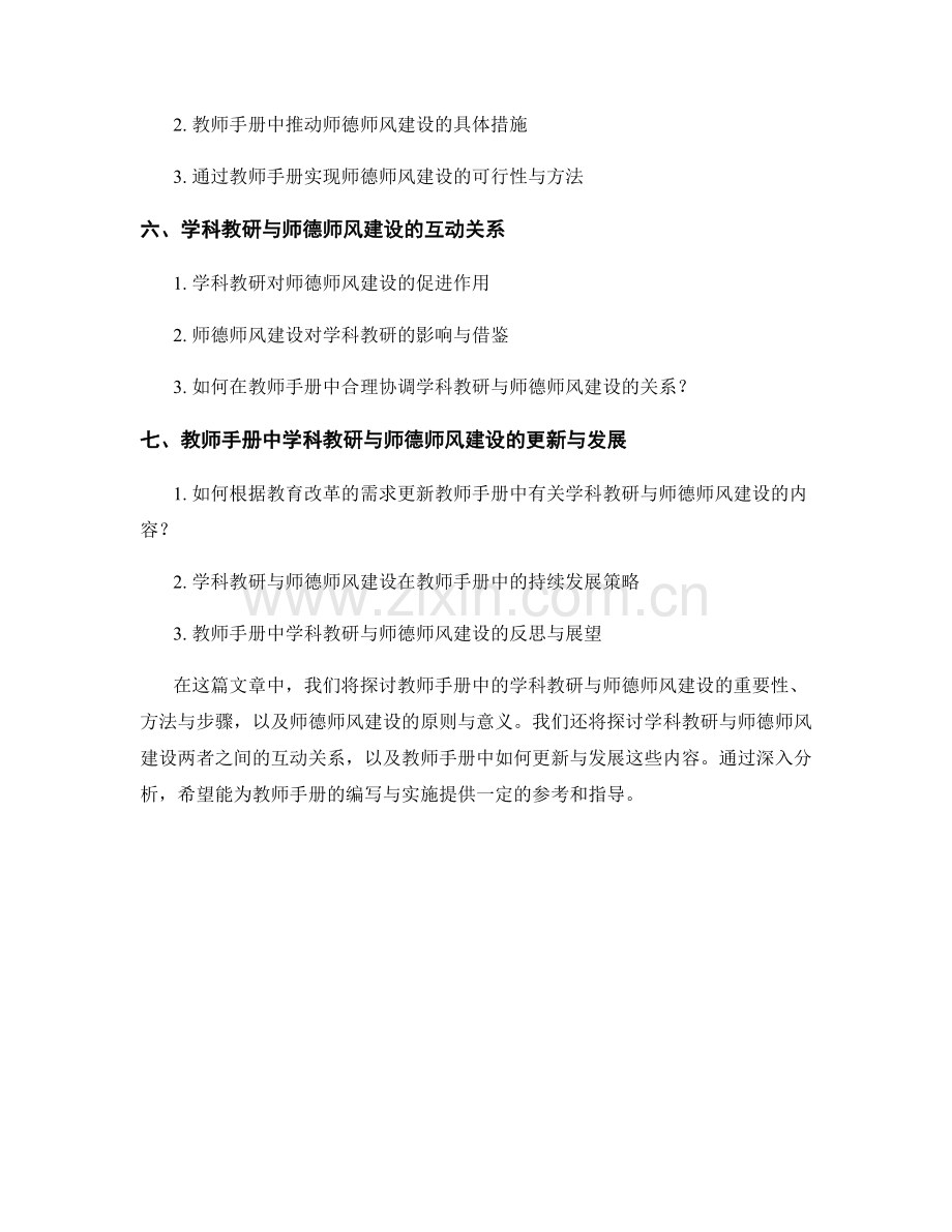 探讨教师手册中的学科教研与师德师风建设.docx_第2页