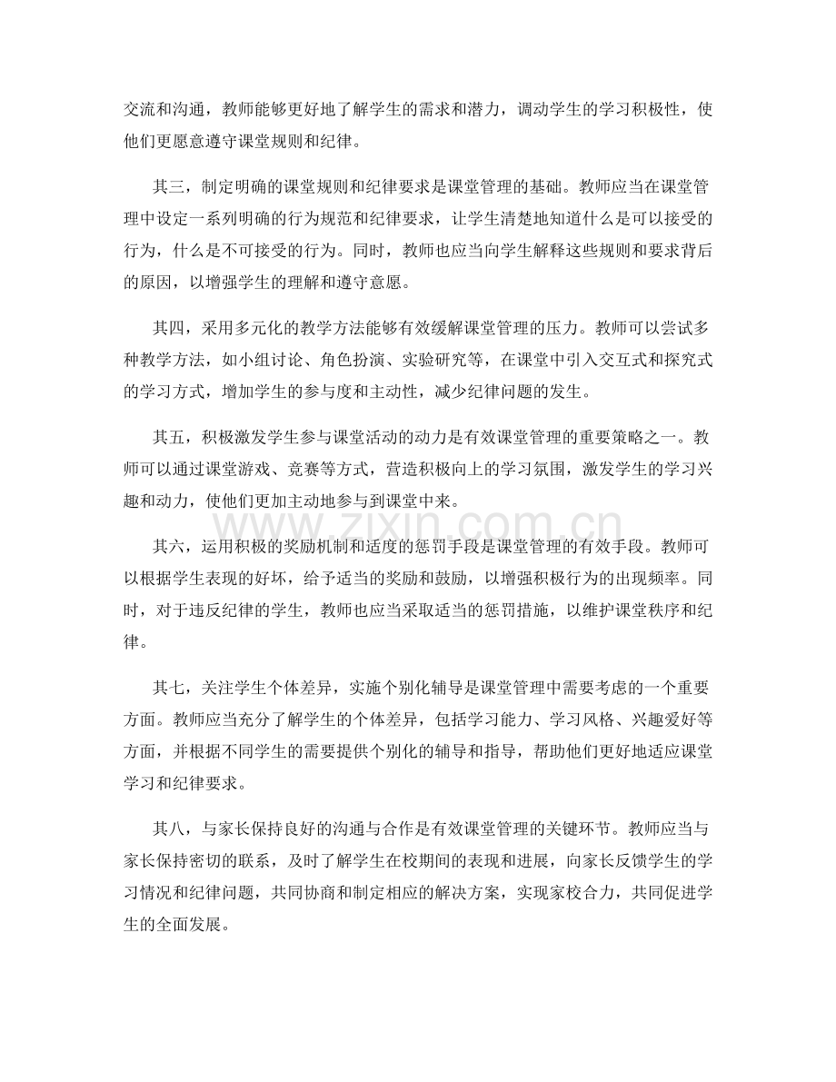 教师手册中的课堂管理和纪律规范.docx_第2页