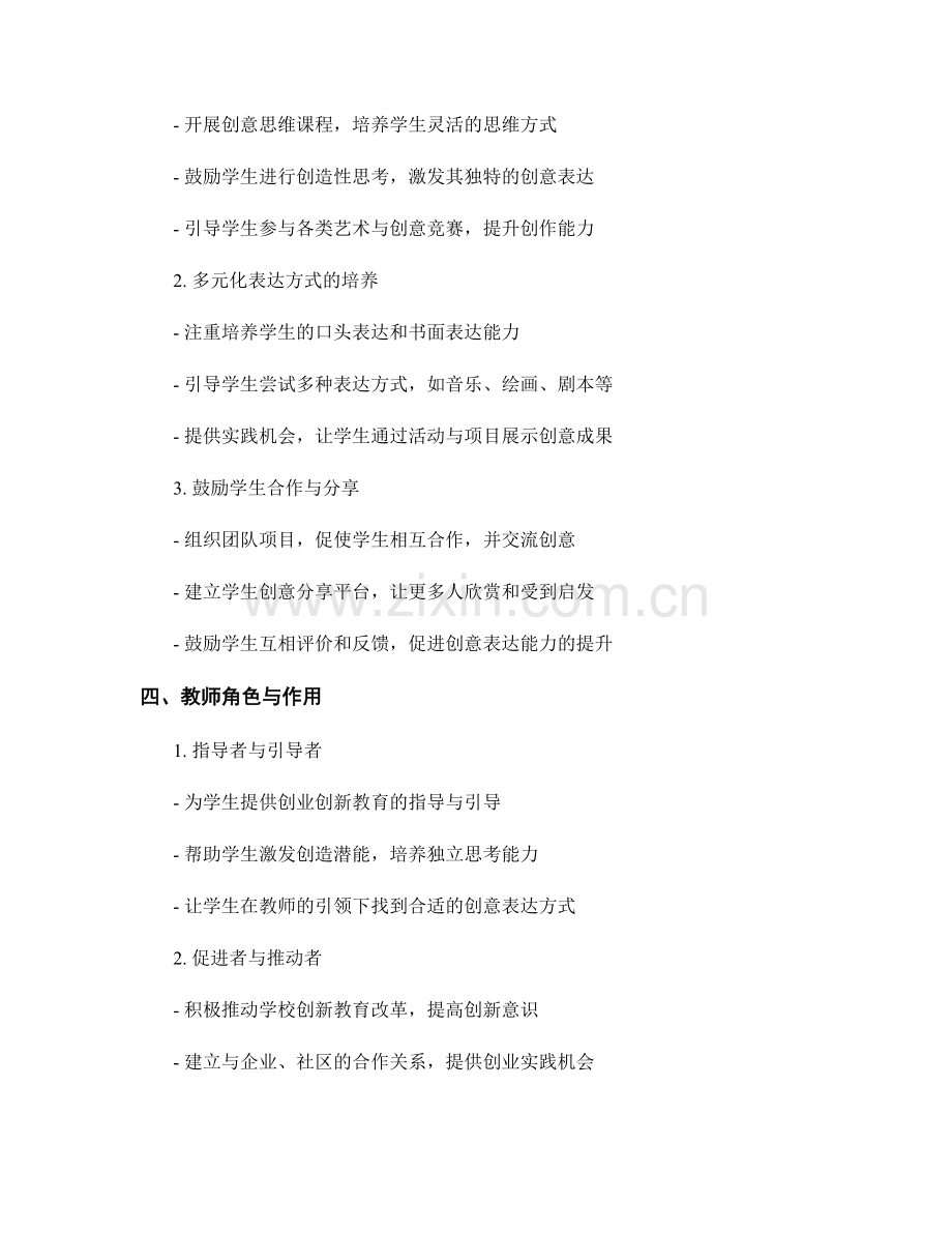 教师发展计划中的创业创新教育与学生创意表达能力培养.docx_第2页