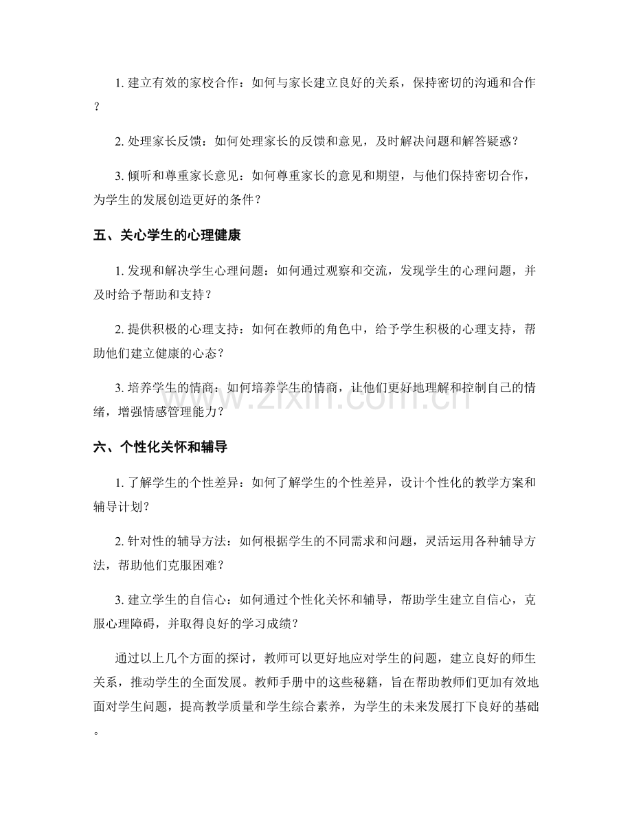 教师手册秘籍：巧妙解决学生问题.docx_第2页