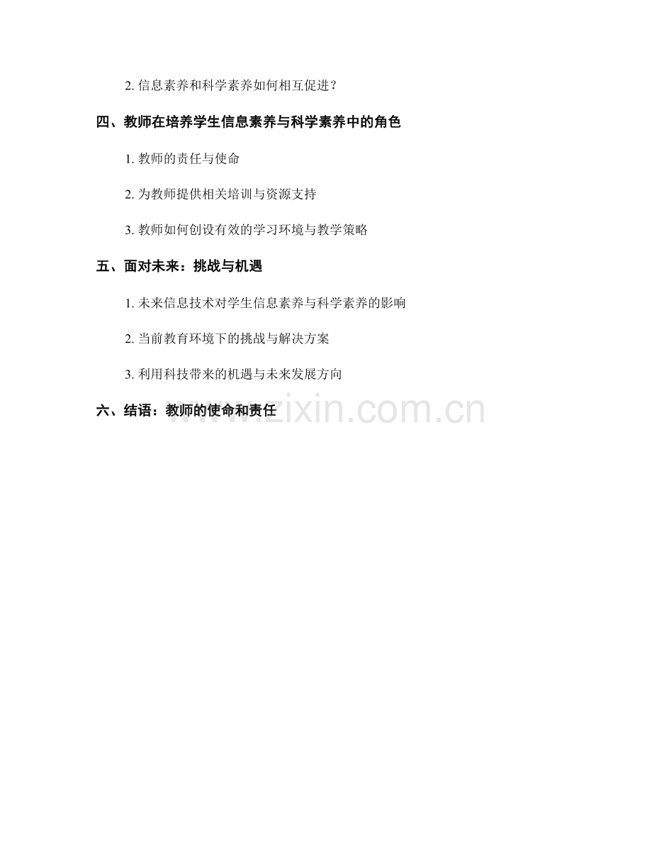 2042年教师手册：培养学生的信息素养与科学素养.docx_第2页