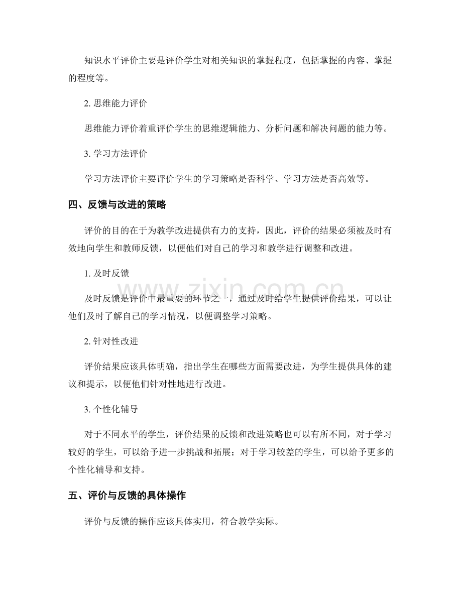 教师手册：教学评价与学习反馈策略.docx_第2页