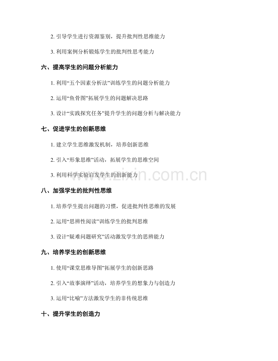 教师培训资料中的思维训练活动设计.docx_第2页