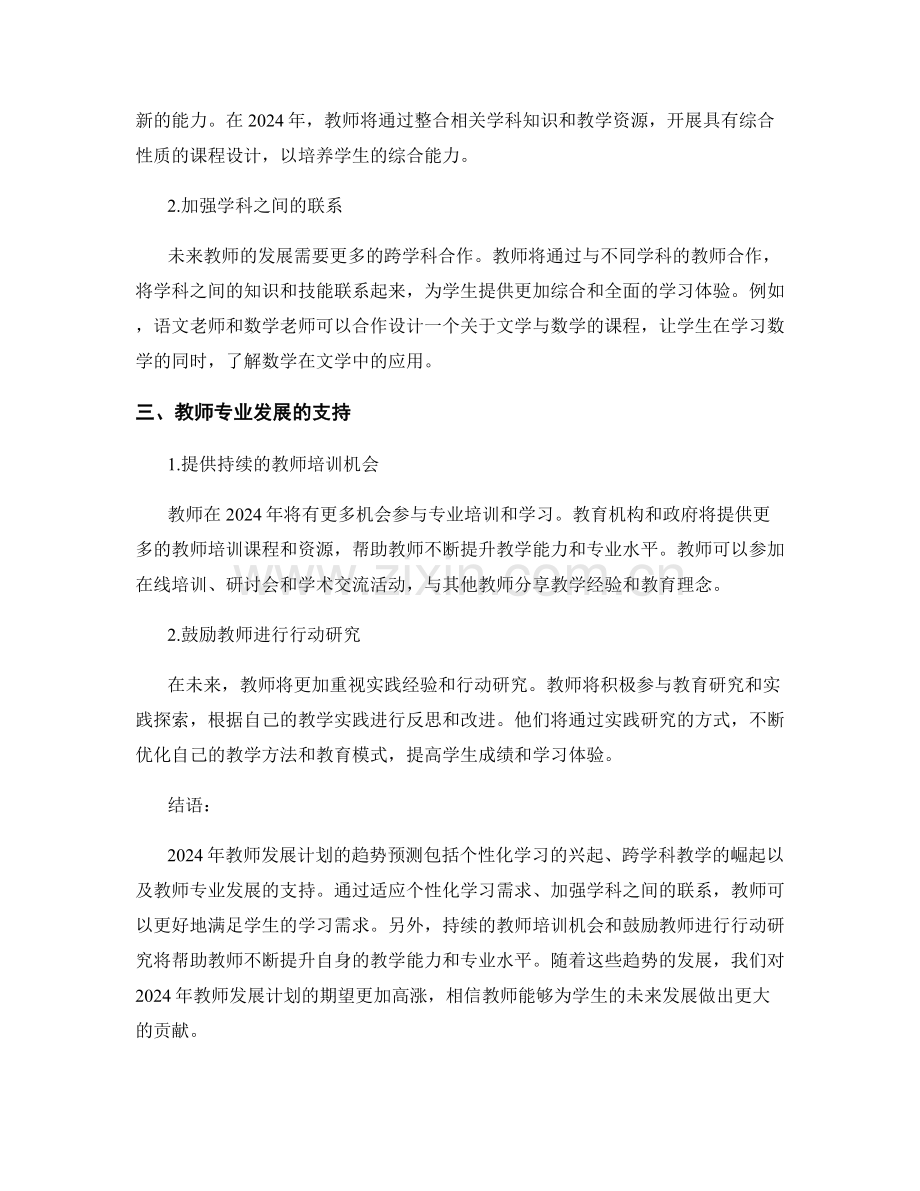 2024年教师发展计划的趋势预测.docx_第2页