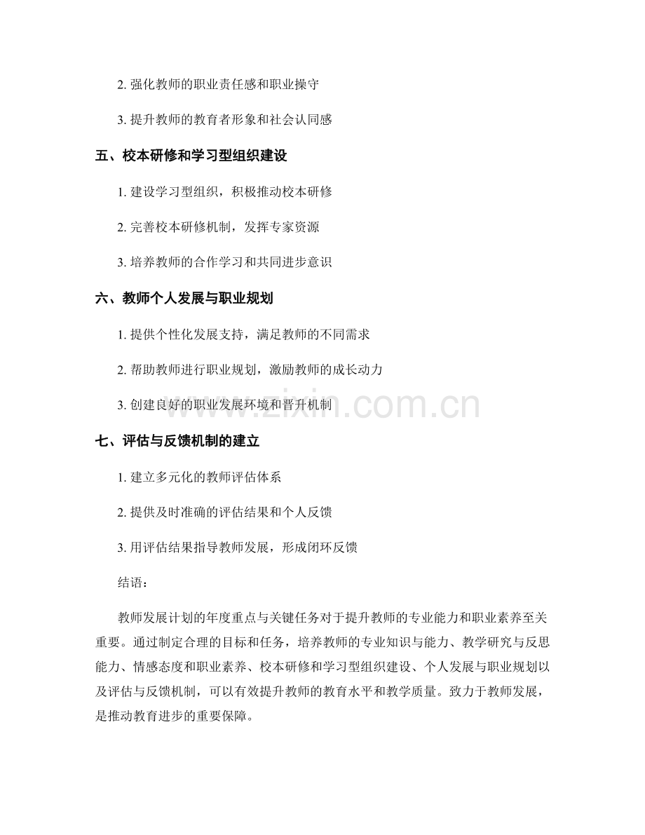 教师发展计划的年度重点与关键任务.docx_第2页