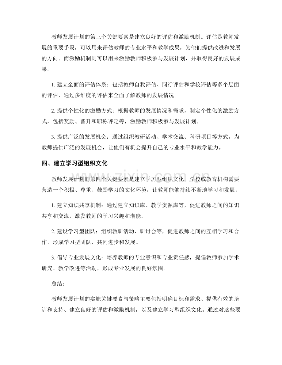 教师发展计划实施的关键要素与策略.docx_第2页