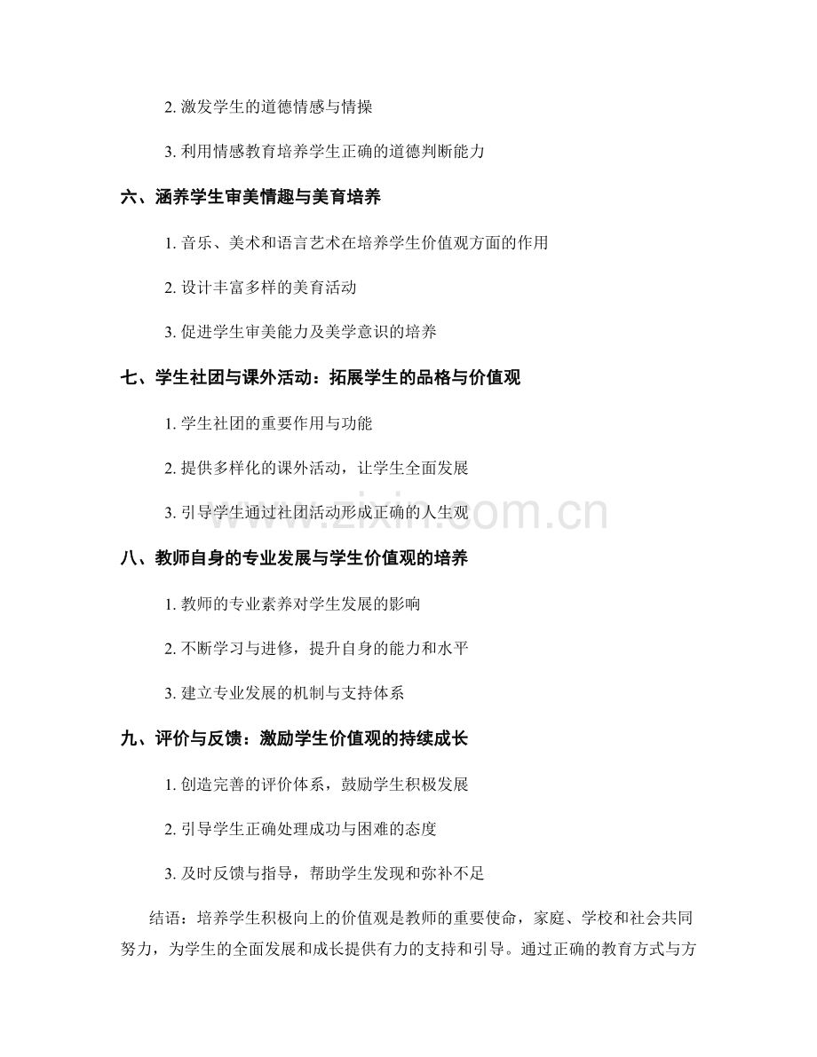 教师培训资料：有效引导学生发展价值观.docx_第2页