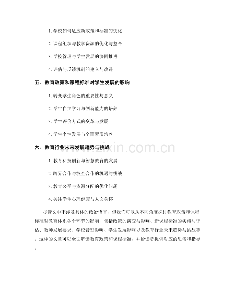 教师手册2021：全面解读教育政策和课程标准.docx_第2页