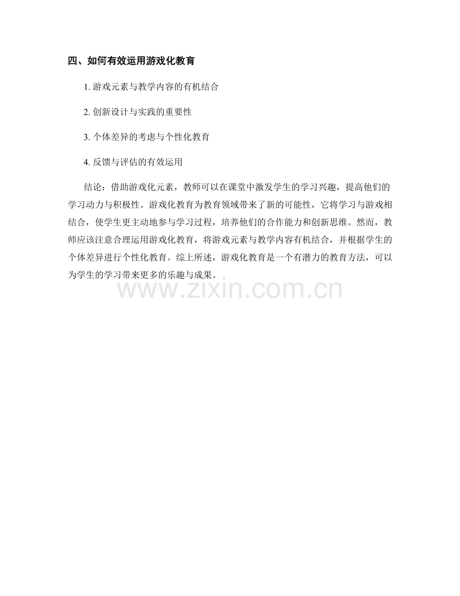 教师手册：借助游戏化元素激发学生学习兴趣.docx_第2页