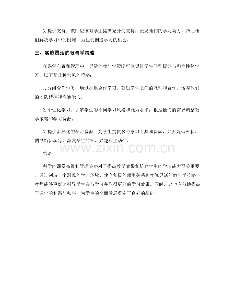 教师培训资料中的科学课堂布置与管理策略.docx_第2页