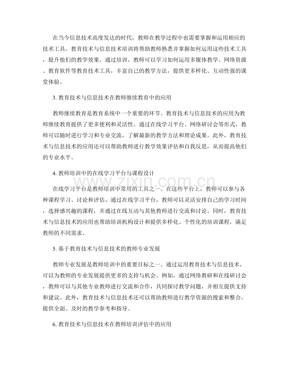 教师培训资料中的教育技术与信息技术应用.docx_第2页