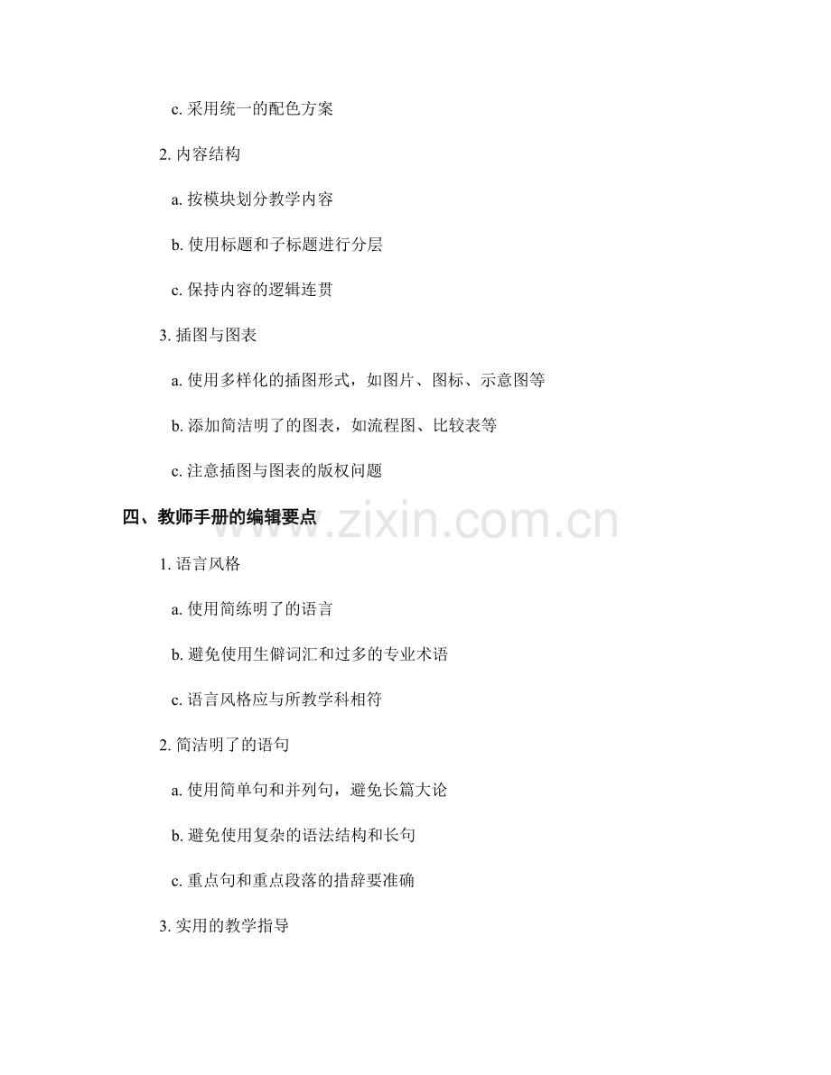 教师手册的设计与编辑要点解析.docx_第2页