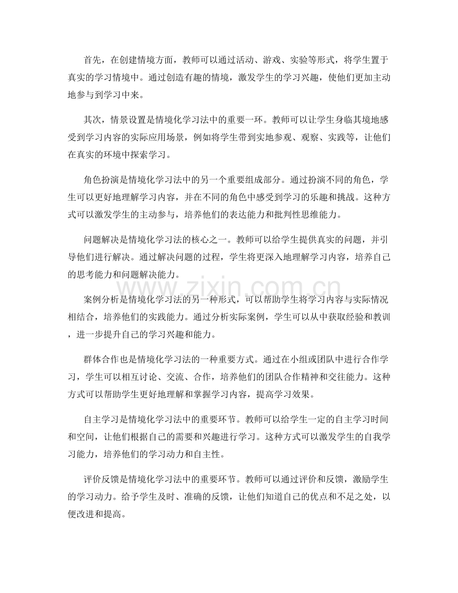 教师培训资料：运用情境化学习法提高学生参与度.docx_第2页