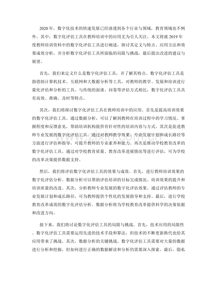 2019年度教师培训资料中的数字化评估工具.docx_第2页