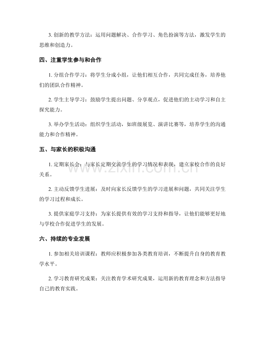 高效教师培训资料：打造积极的课堂氛围.docx_第2页