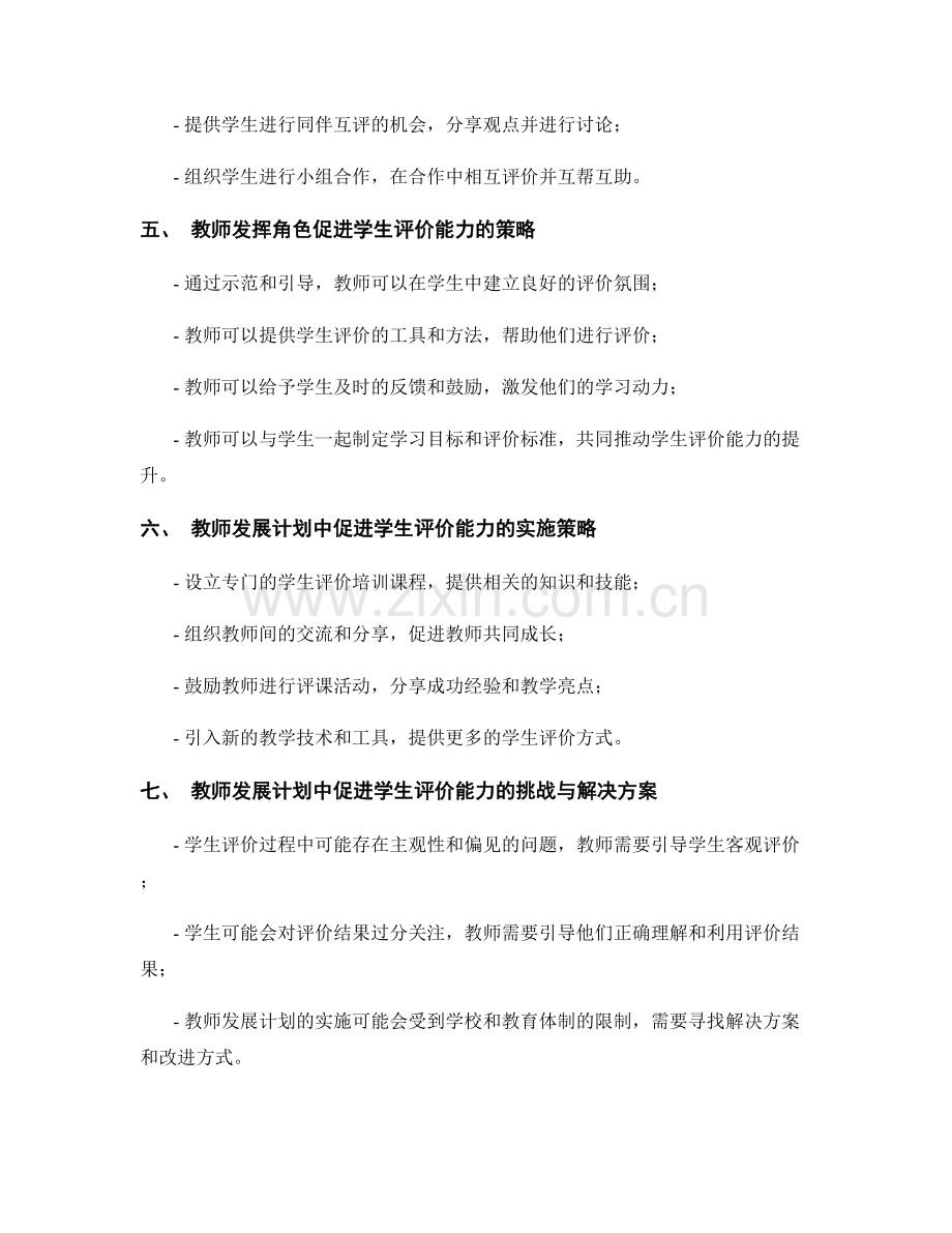 教师发展计划中促进学生评价能力的策略分享.docx_第2页