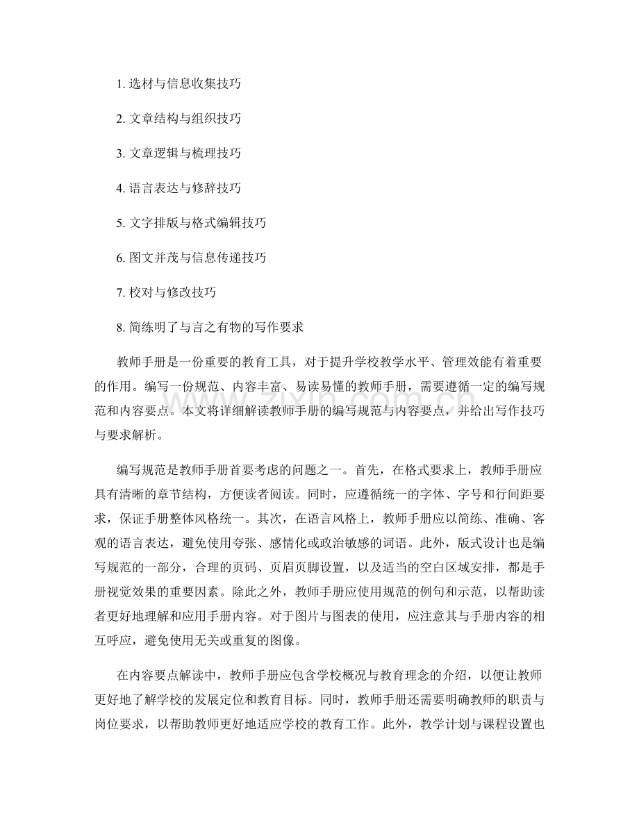 教师手册的编写规范与内容要点解读与写作技巧与要求解析.docx_第2页