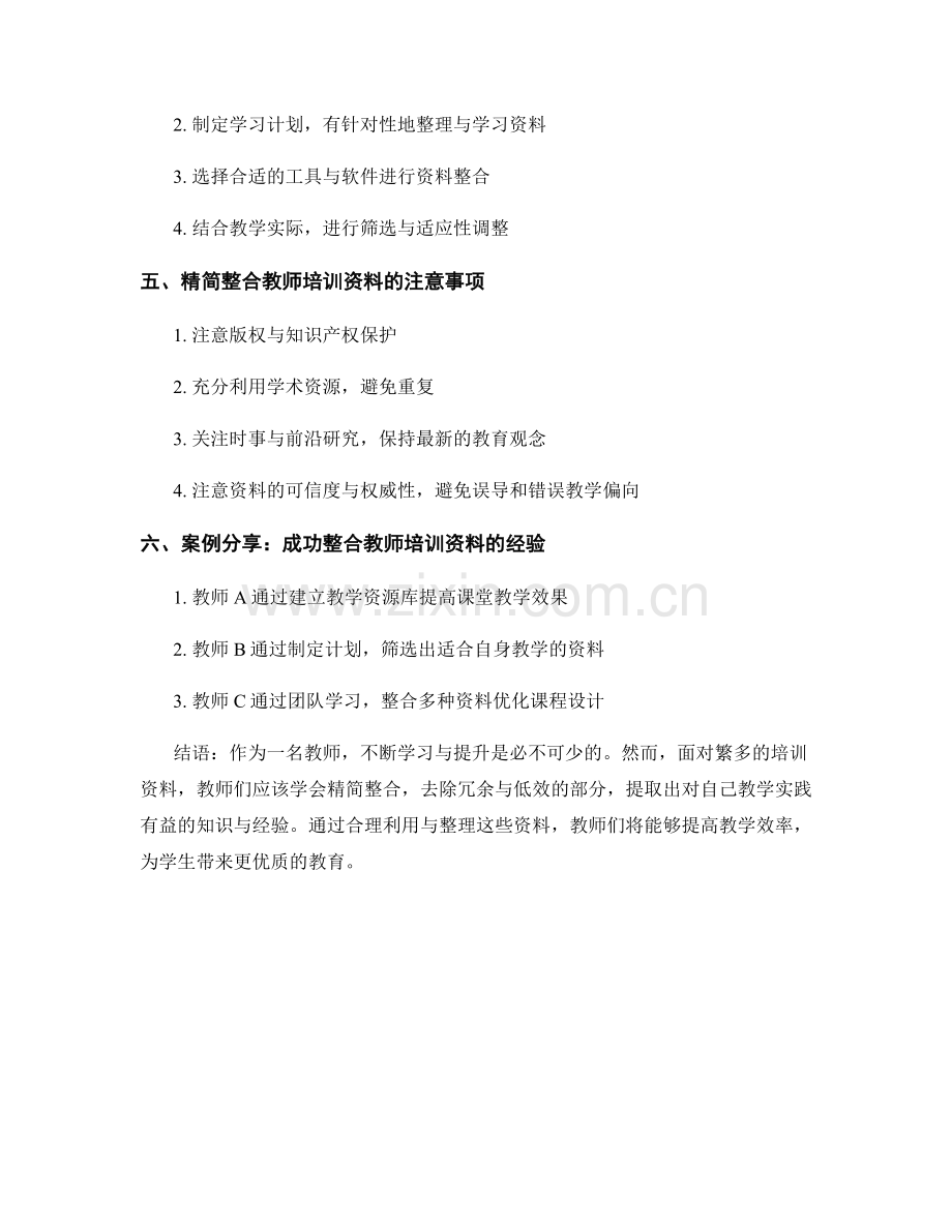 教师培训资料精简整合：提高教学效率.docx_第2页