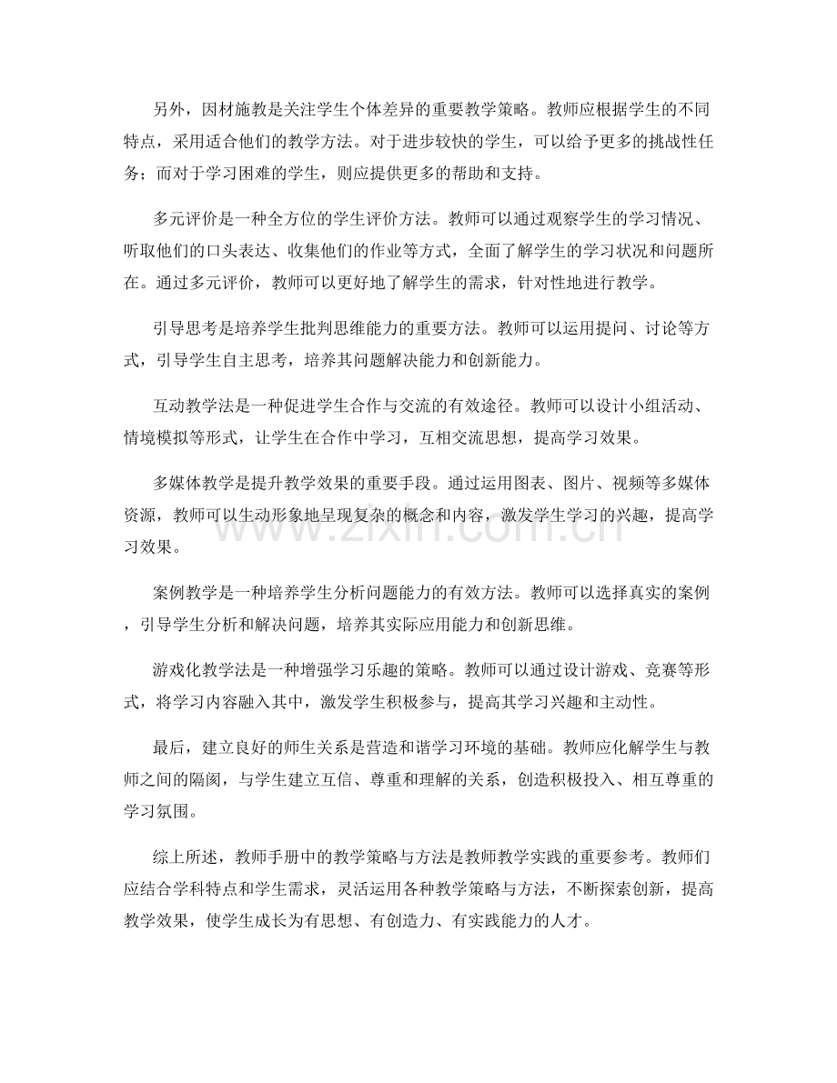 教师手册的教学策略与方法示范.docx_第2页