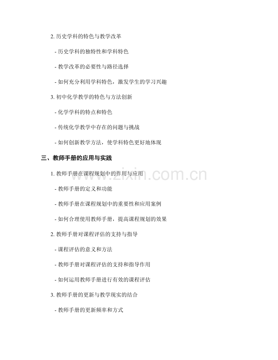 教师手册中的课程标准和学科特色.docx_第2页