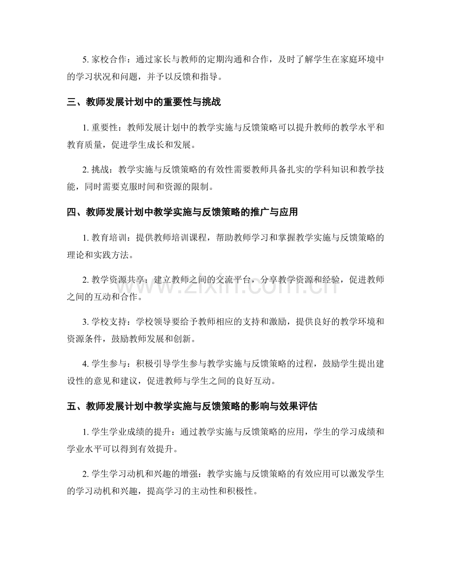 教师发展计划中的教学实施与反馈策略.docx_第2页