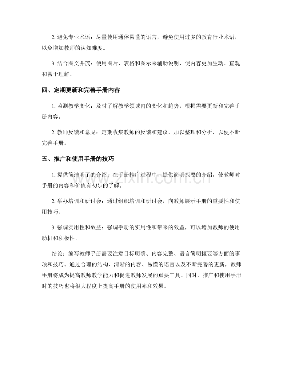 编写教师手册的注意事项与技巧.docx_第2页