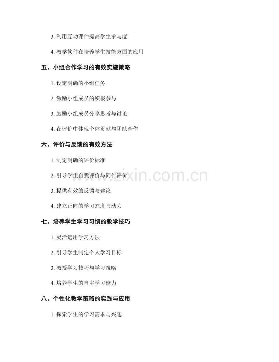 教师手册的教学技巧与方法实践分享.docx_第2页