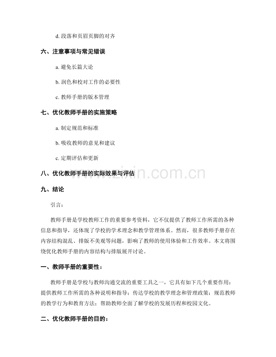 优化教师手册的内容结构与排版.docx_第2页